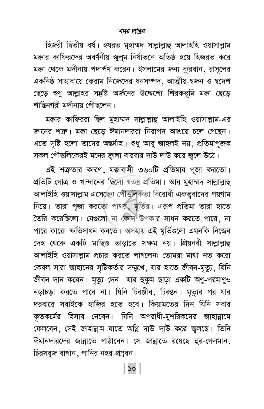 পাতা 6