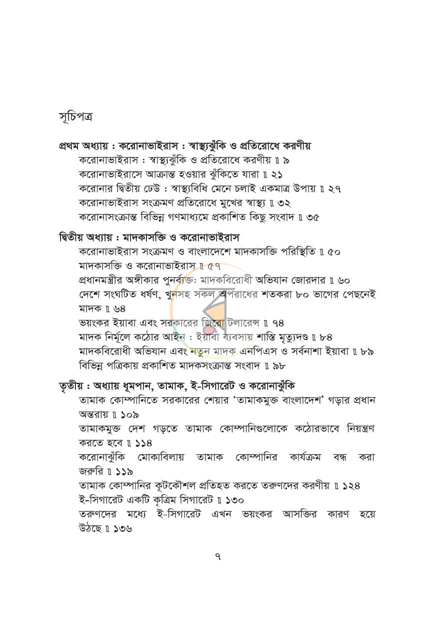 পাতা 4