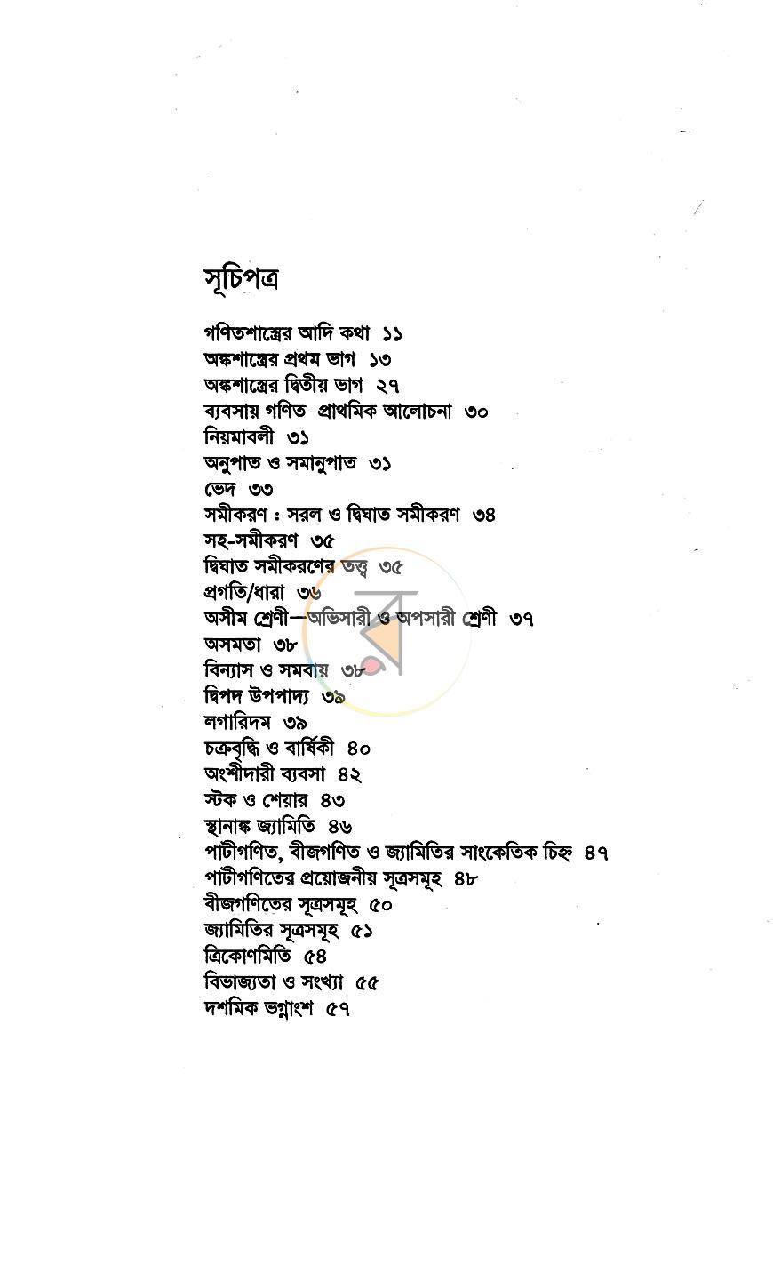 পাতা 4