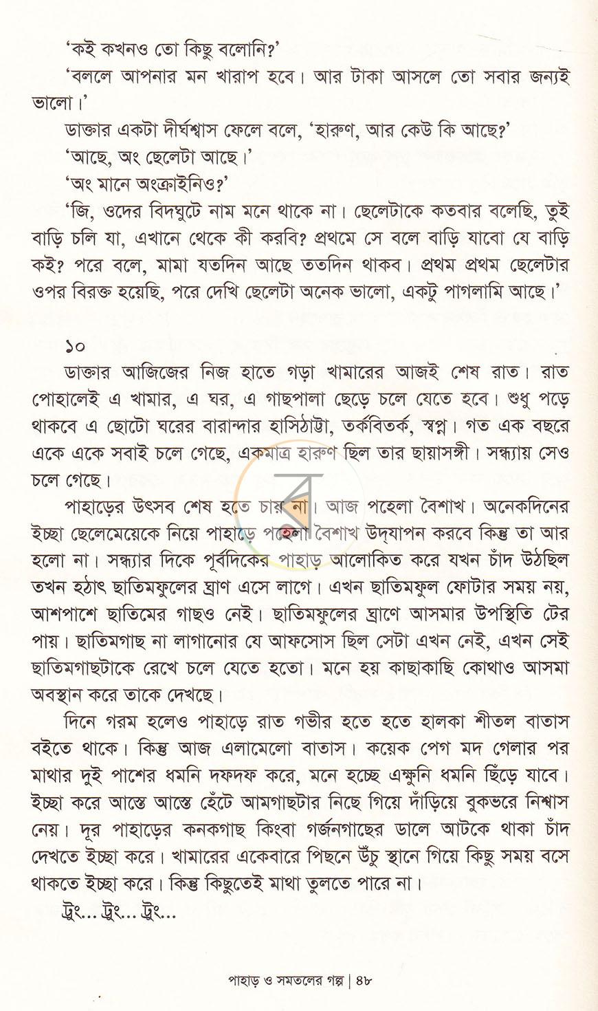 পাতা 8