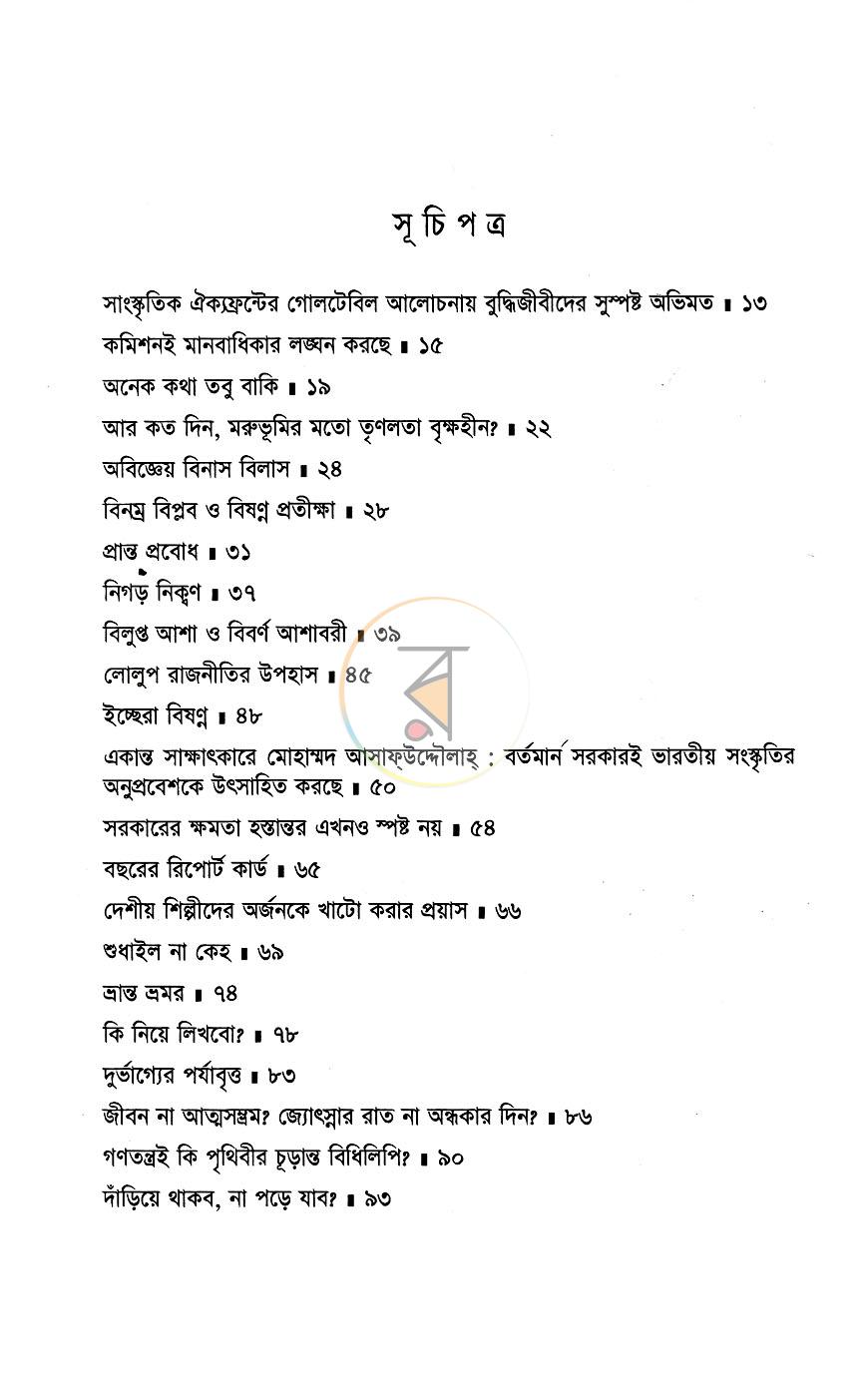 পাতা 4