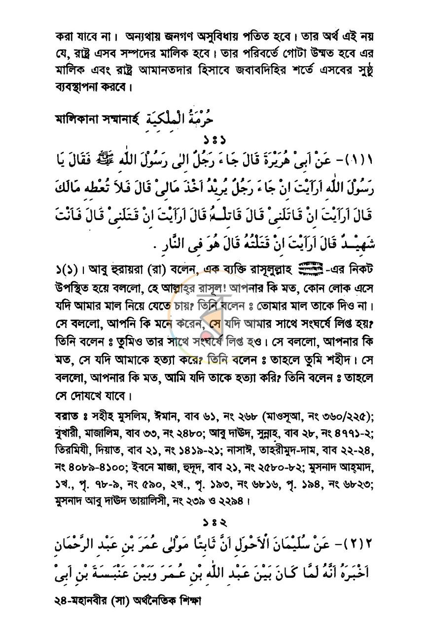 পাতা 18