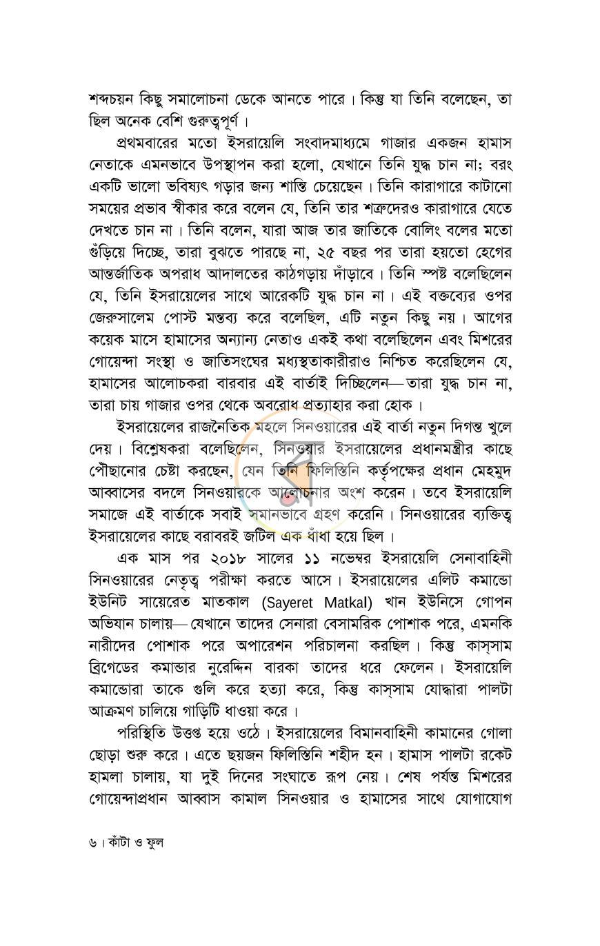 পাতা 6
