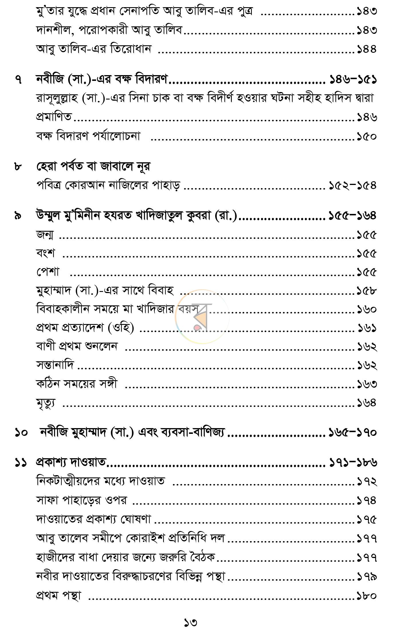 পাতা 10