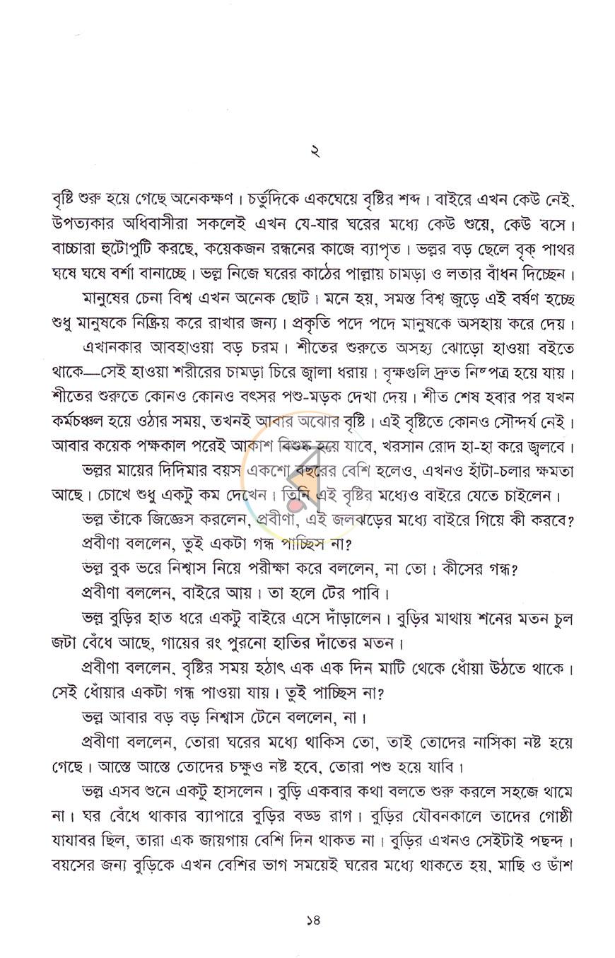 পাতা 7