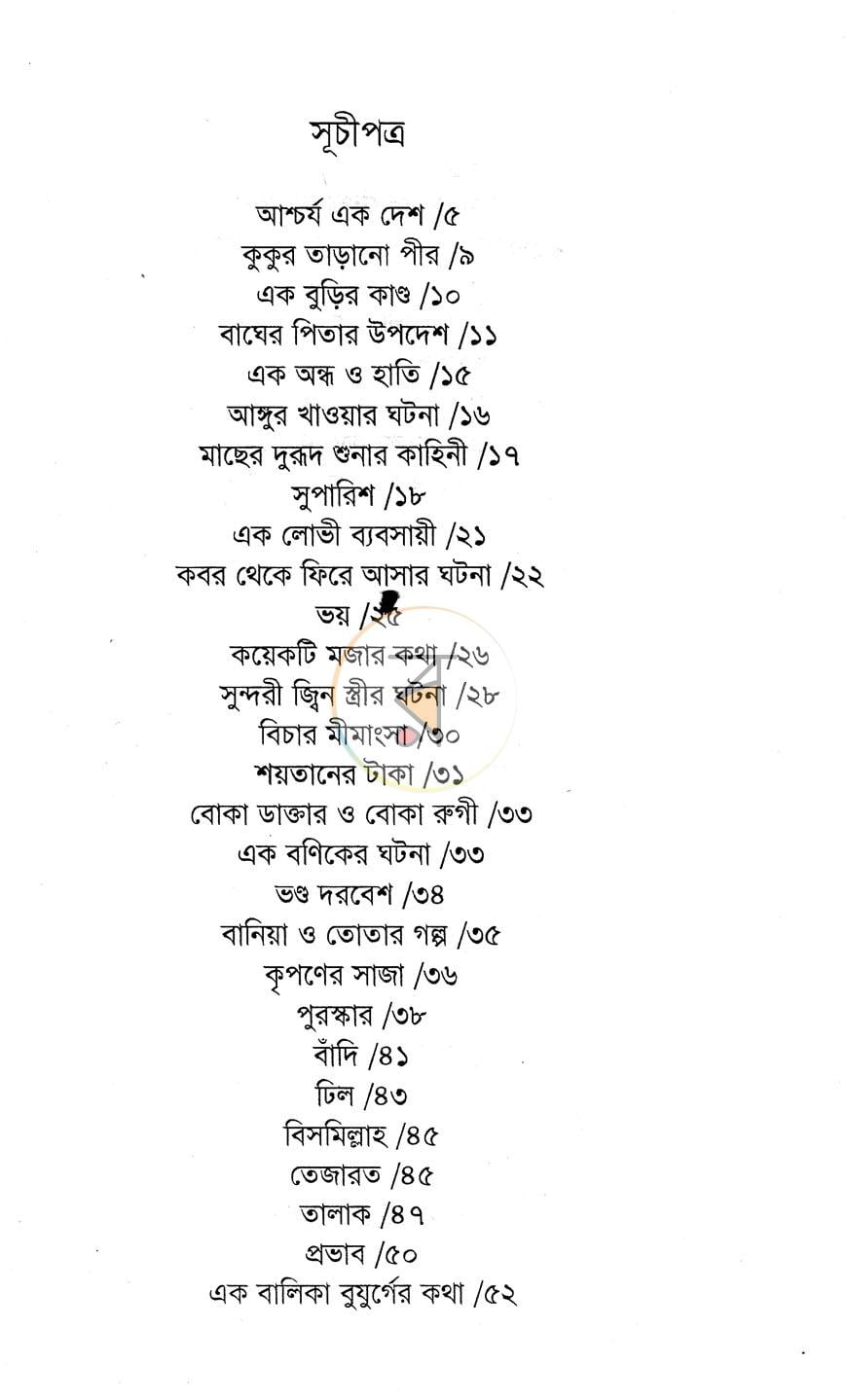 পাতা 3
