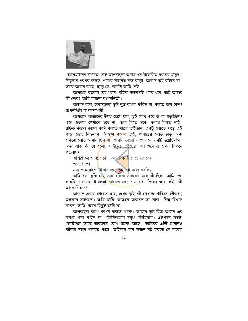 পাতা 9