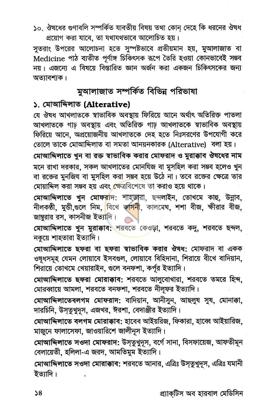পাতা 8