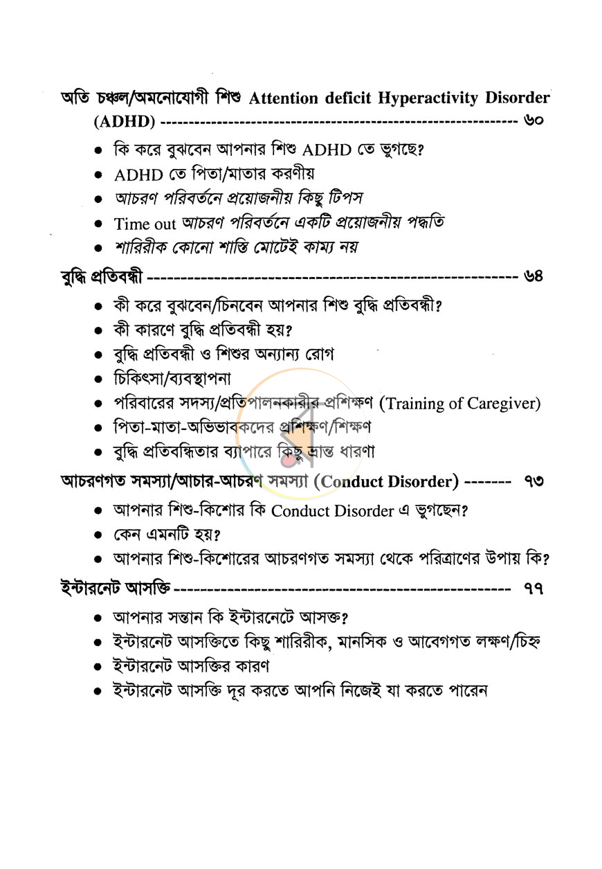 পাতা 7