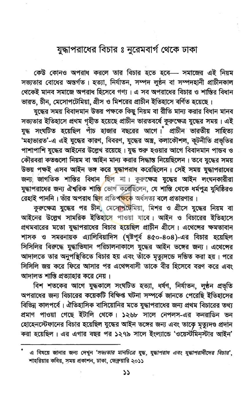 পাতা 7