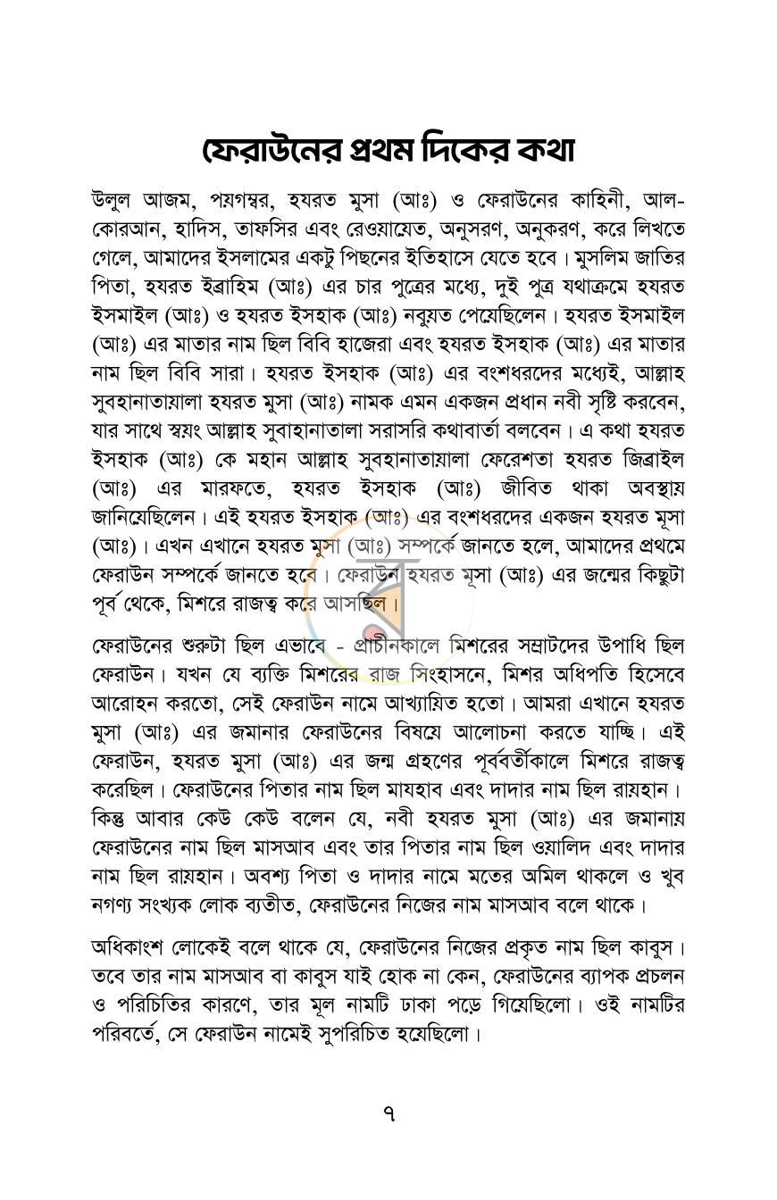 পাতা 3