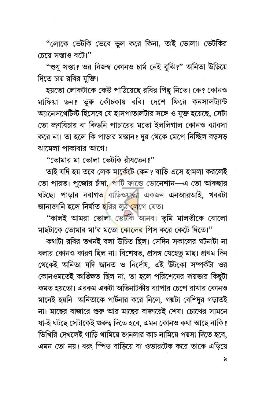 পাতা 5