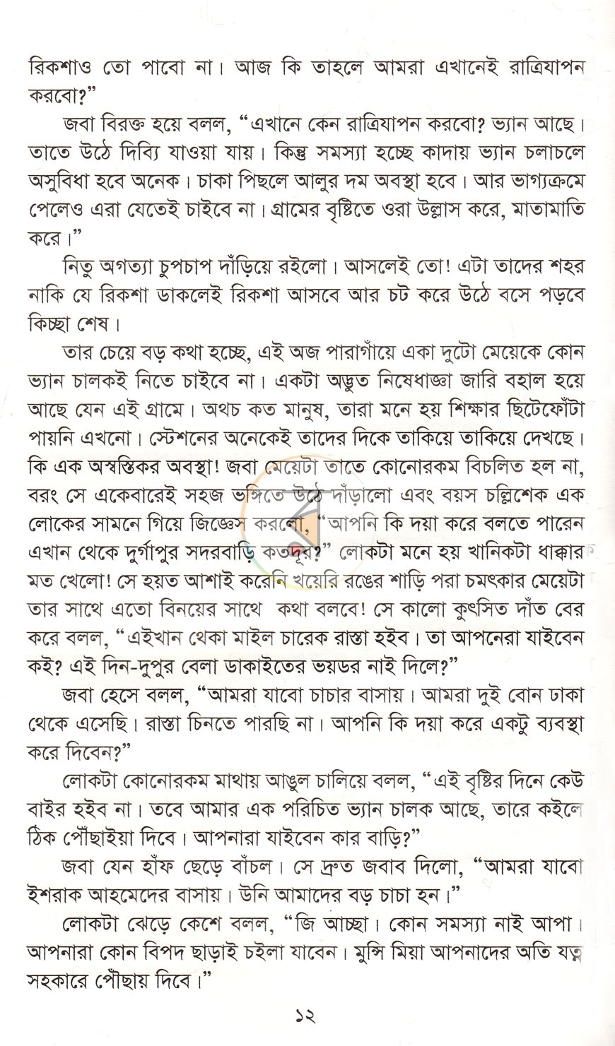 পাতা 5
