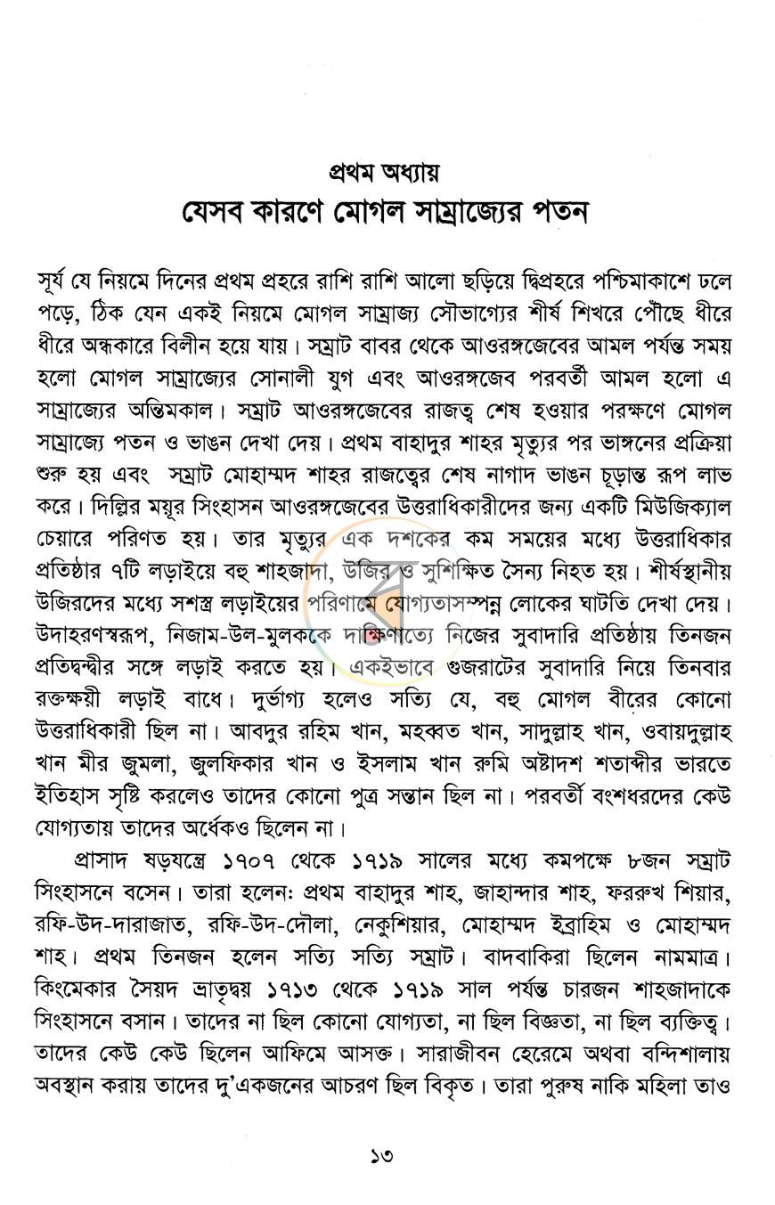 পাতা 8