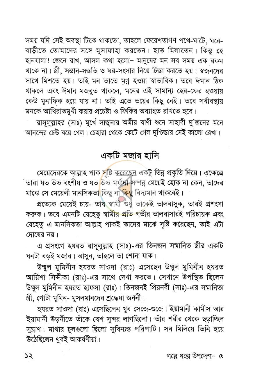 পাতা 5