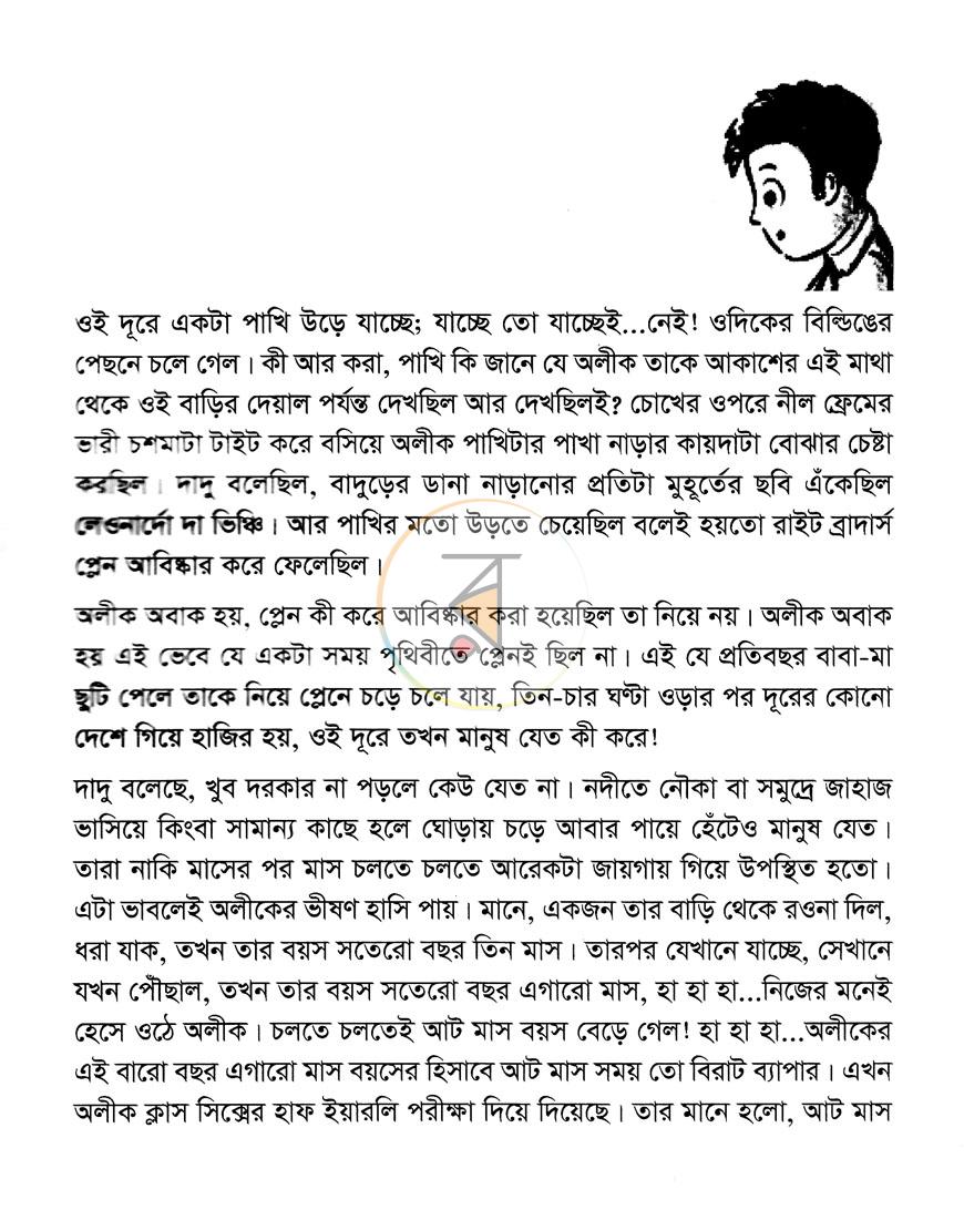 পাতা 3