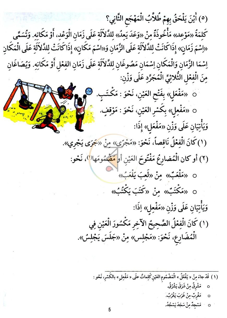 পাতা 5