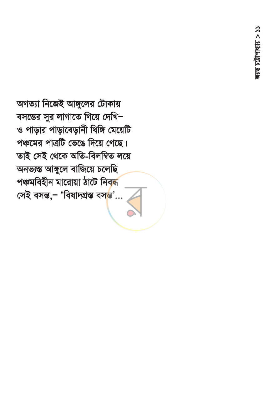 পাতা 5