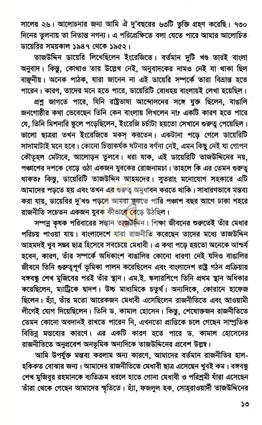 পাতা 6