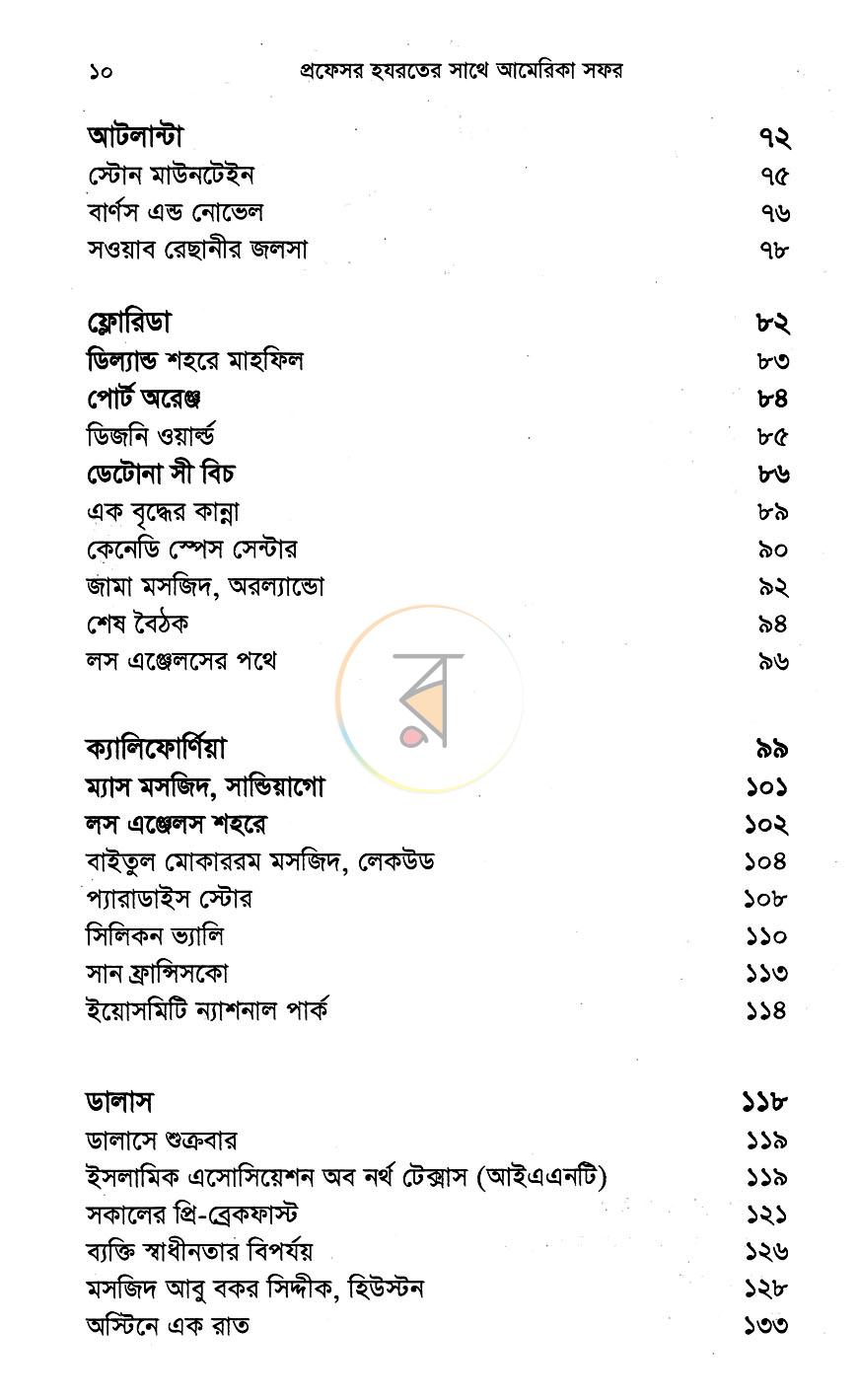 পাতা 6