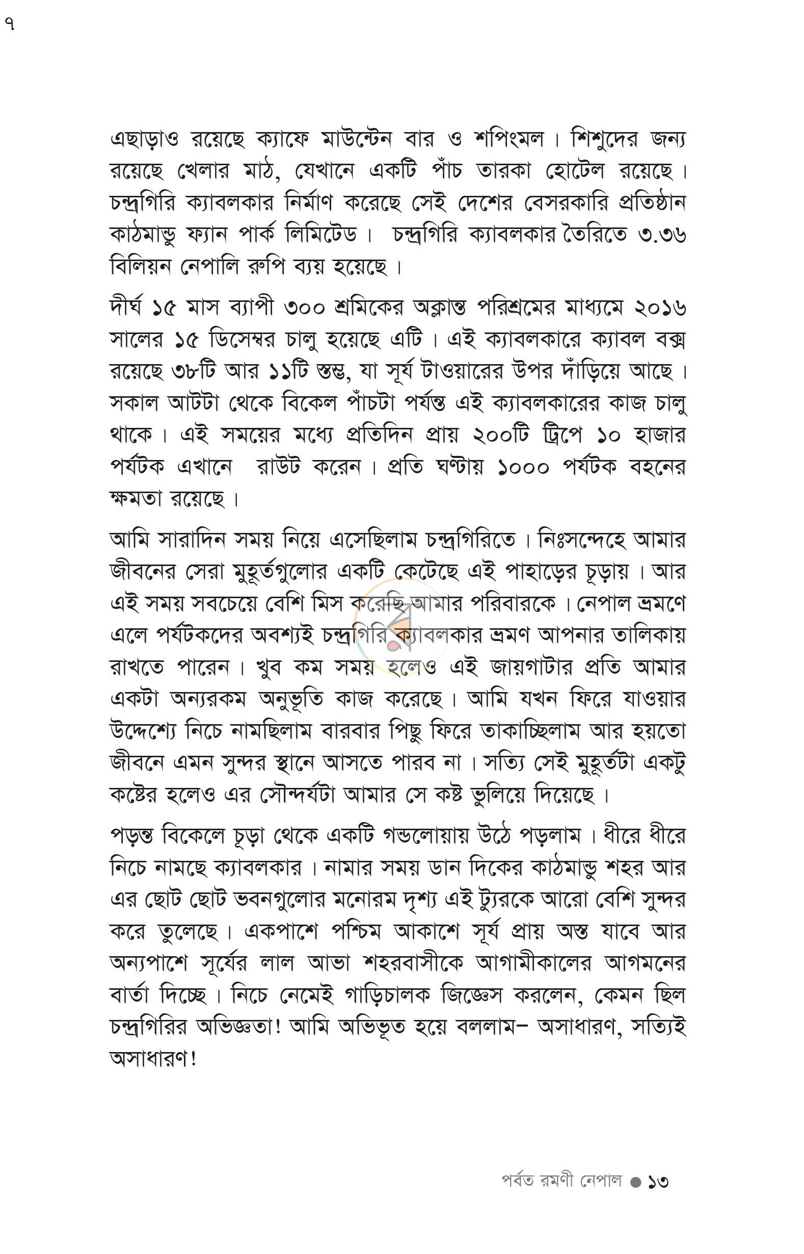 পাতা 8
