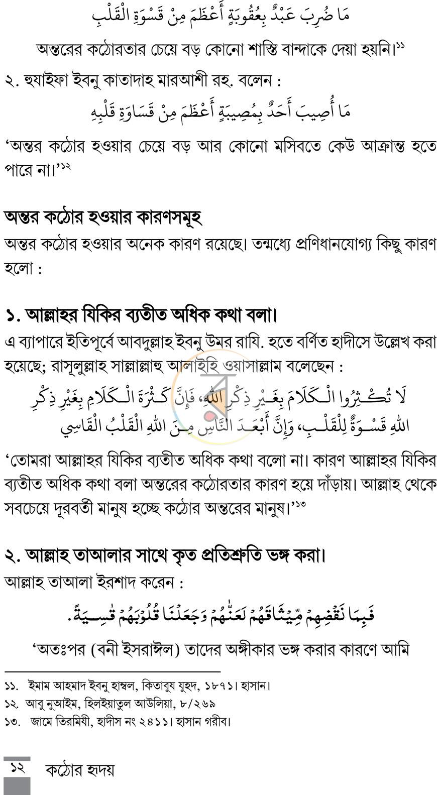 পাতা 8