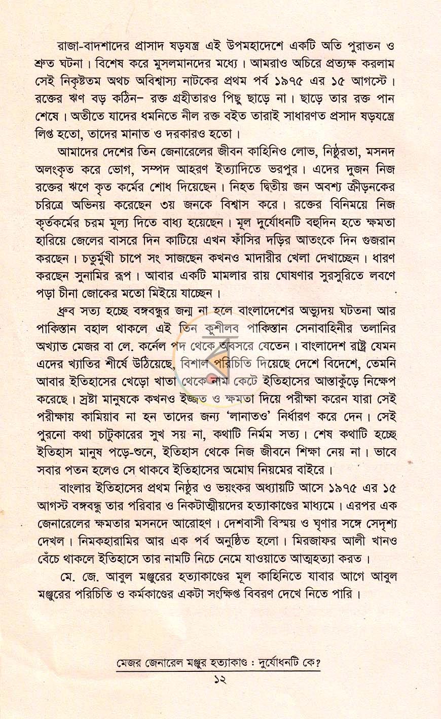 পাতা 7