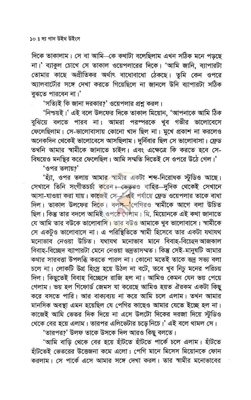 পাতা 8
