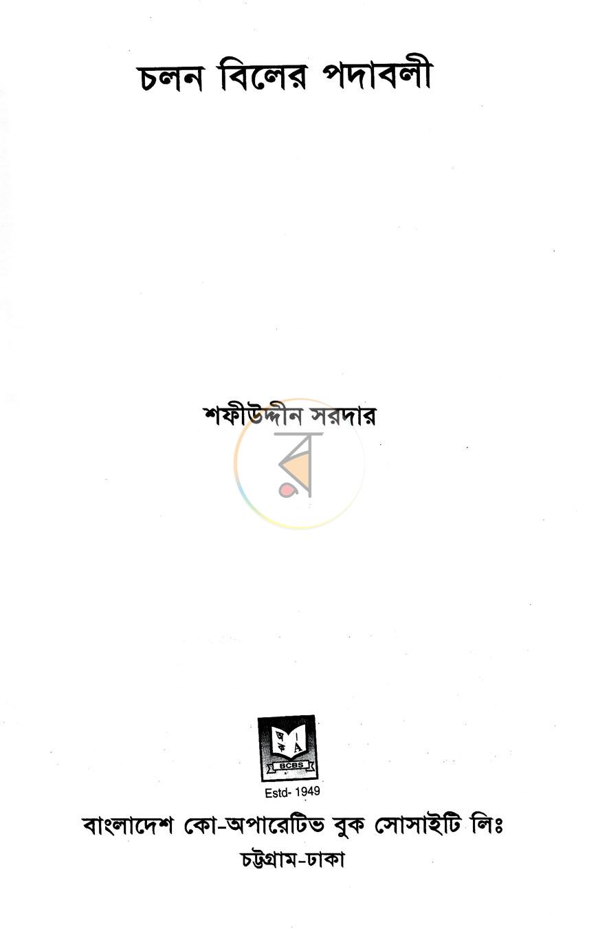 পাতা 1