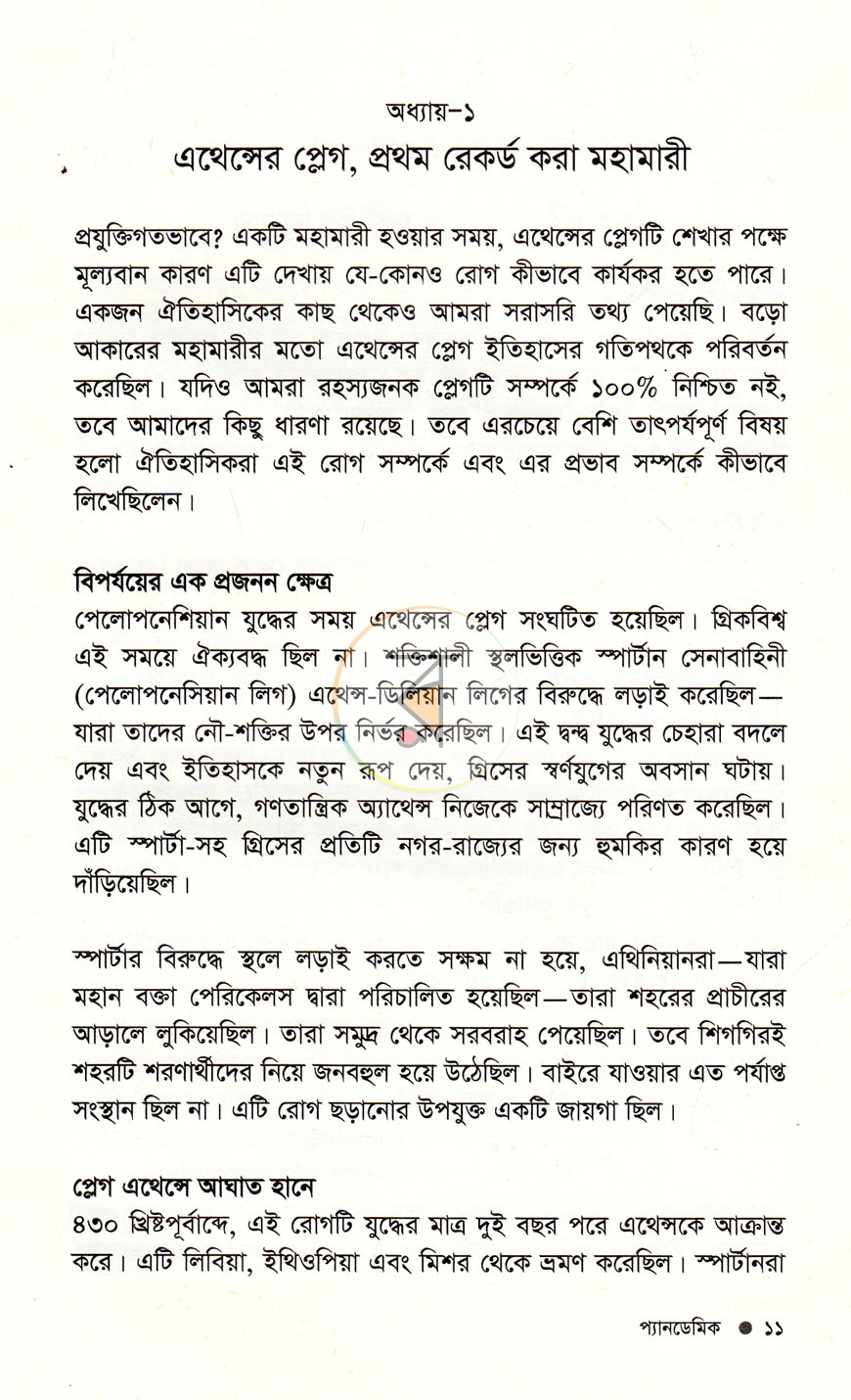 পাতা 7