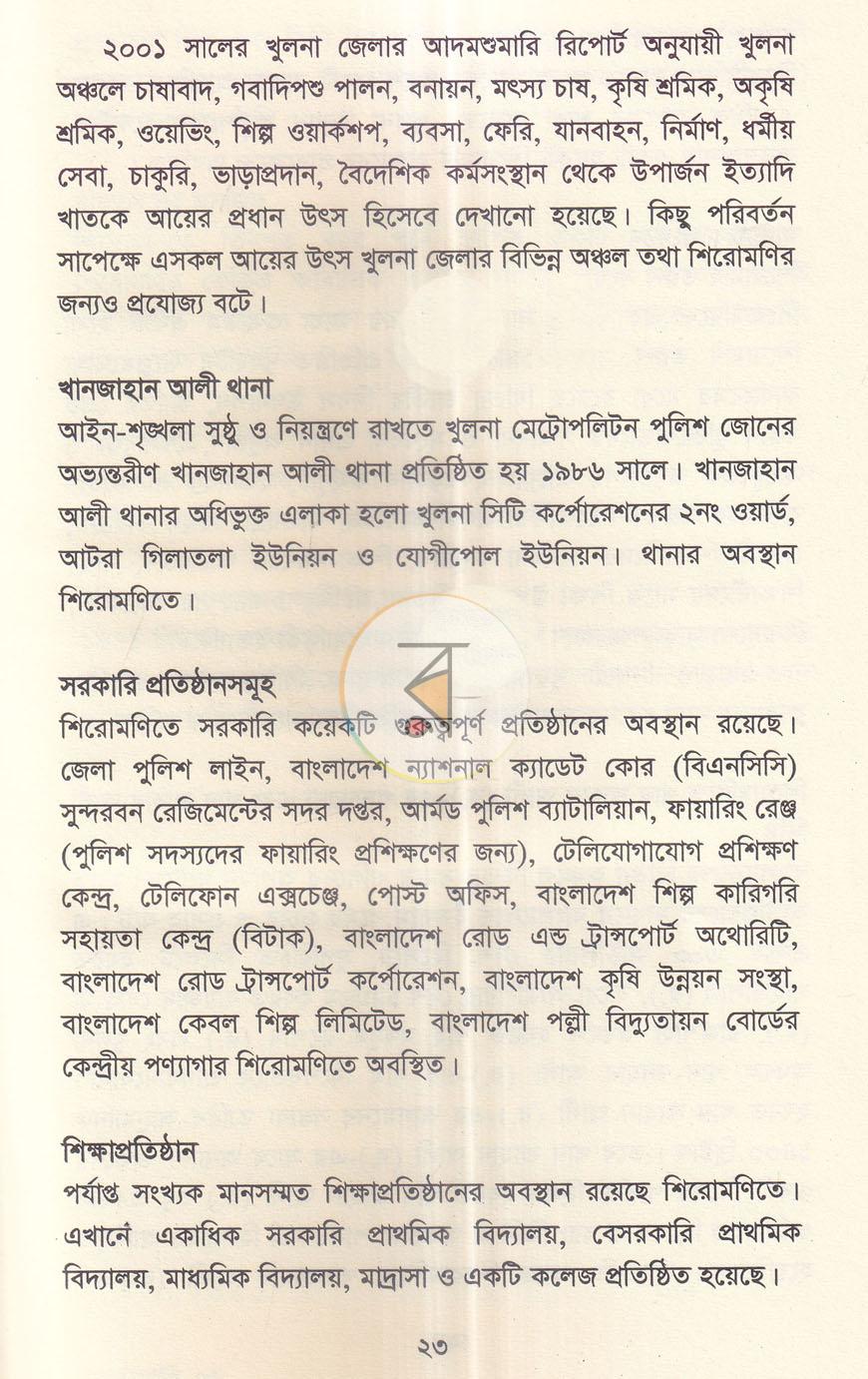পাতা 14