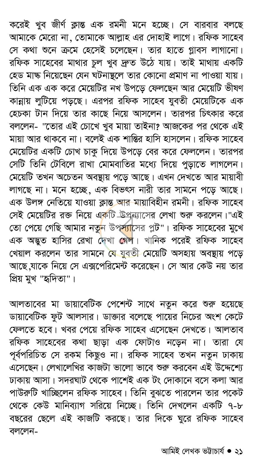 পাতা 18