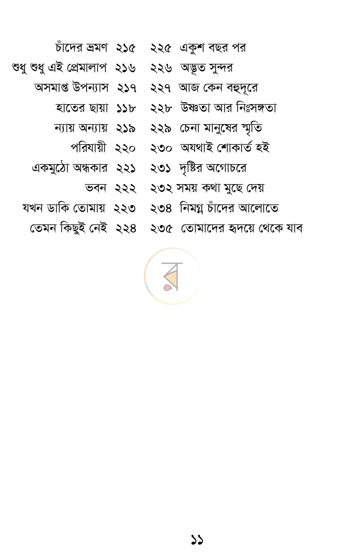 পাতা 7