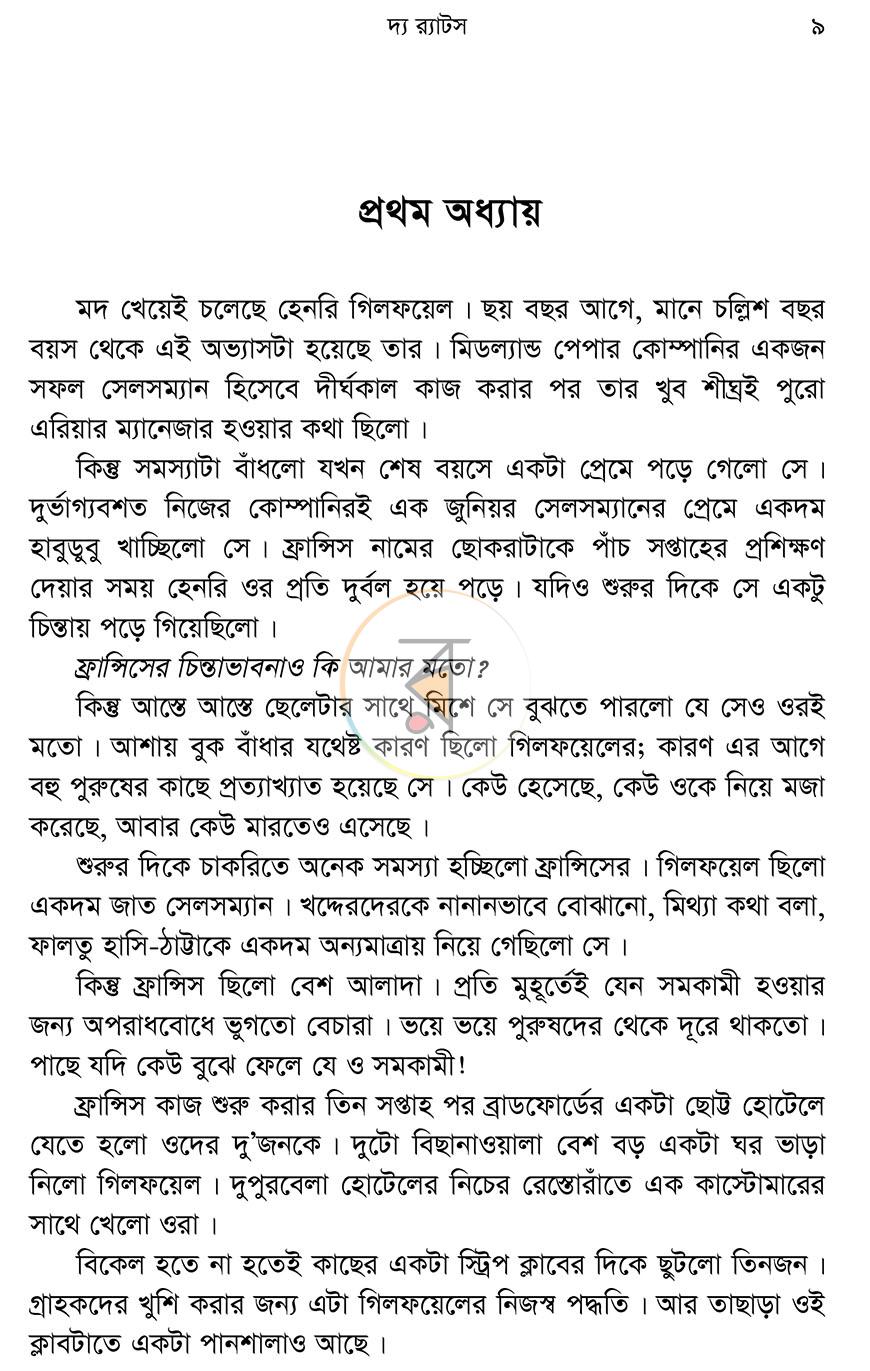 পাতা 8
