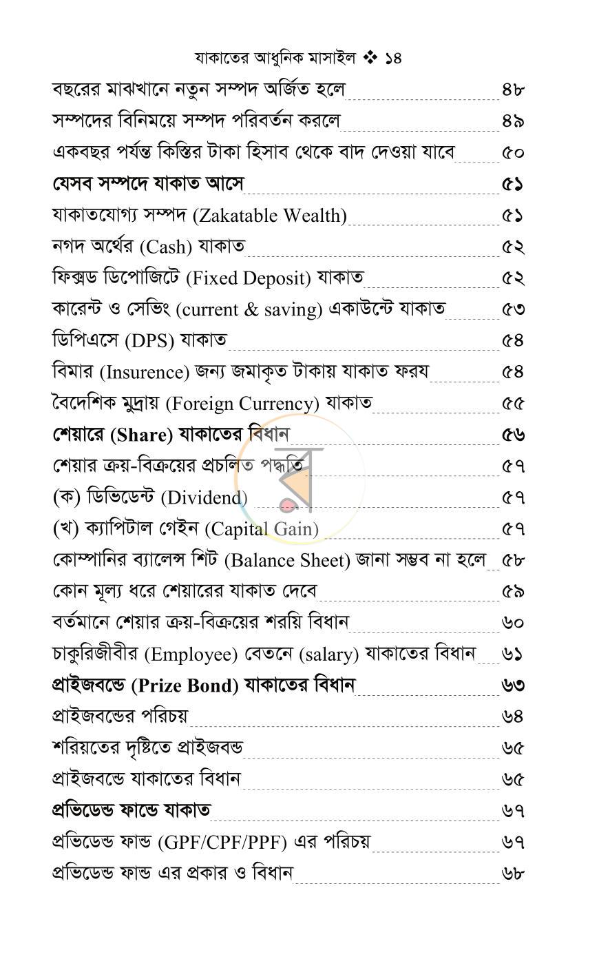 পাতা 11