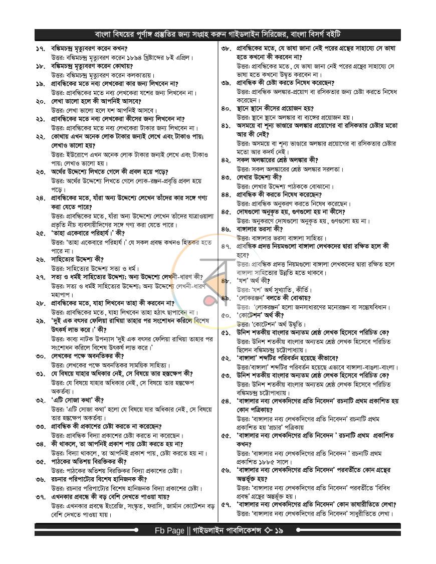 পাতা 18