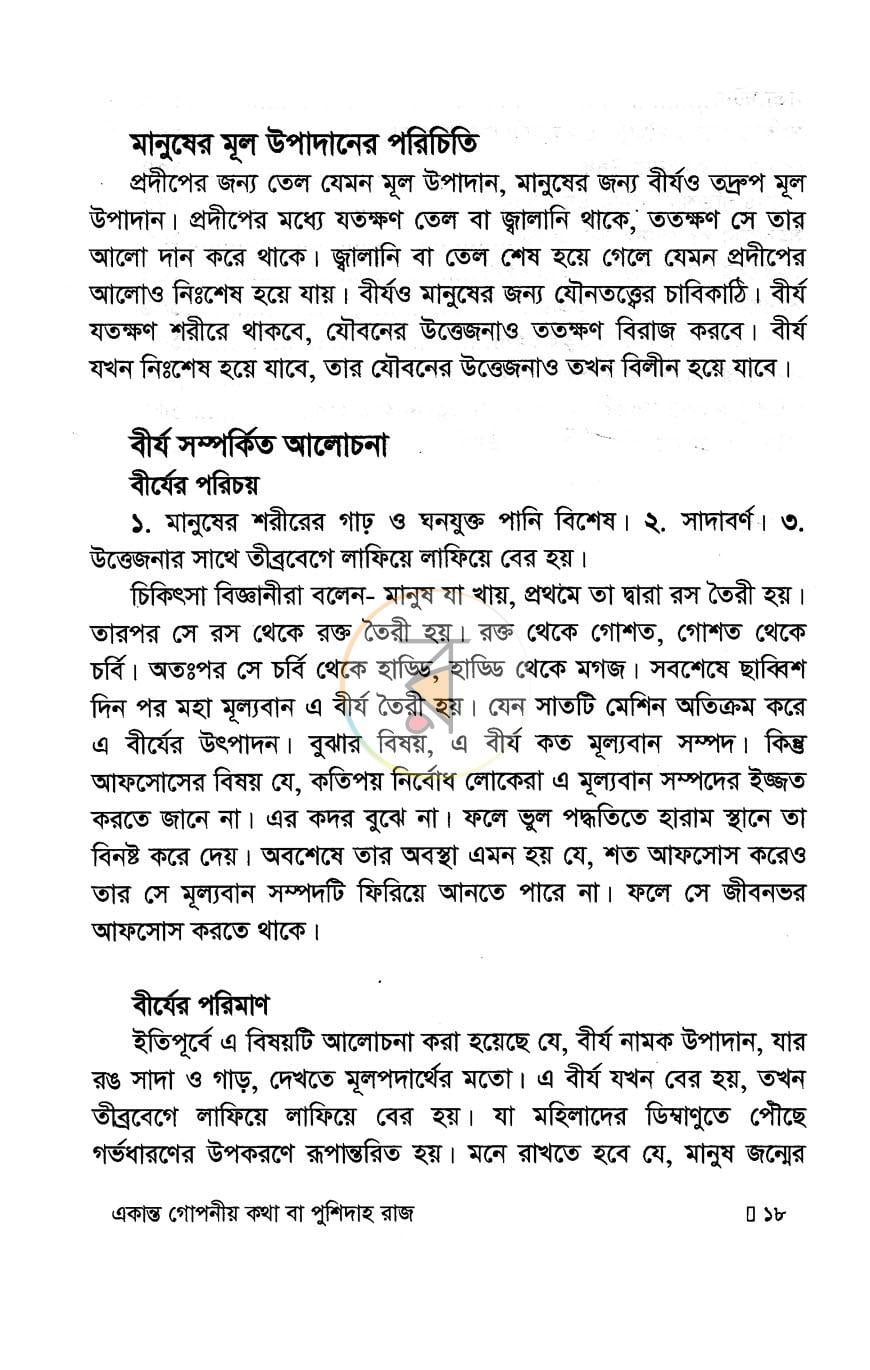 পাতা 8