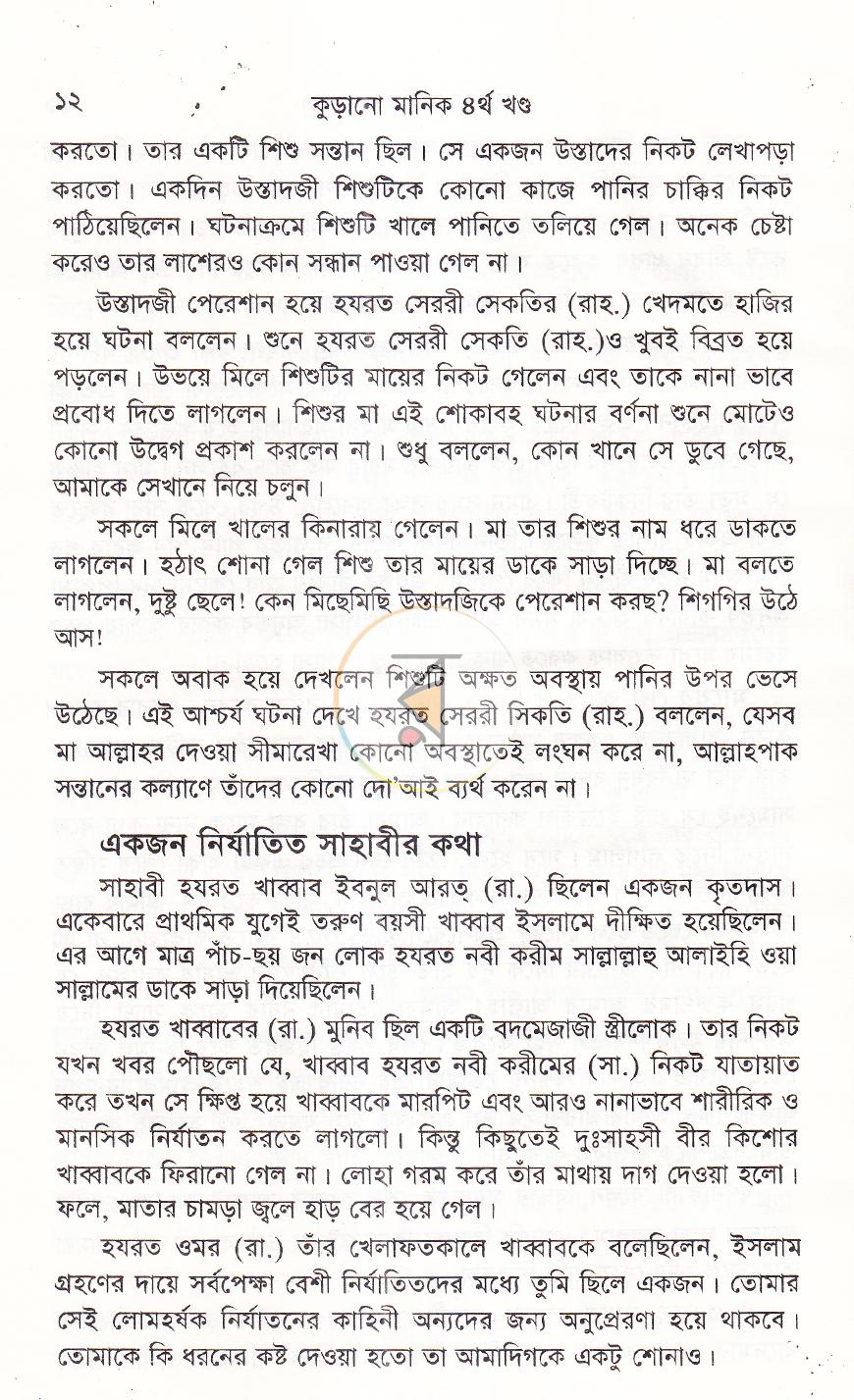 পাতা 11