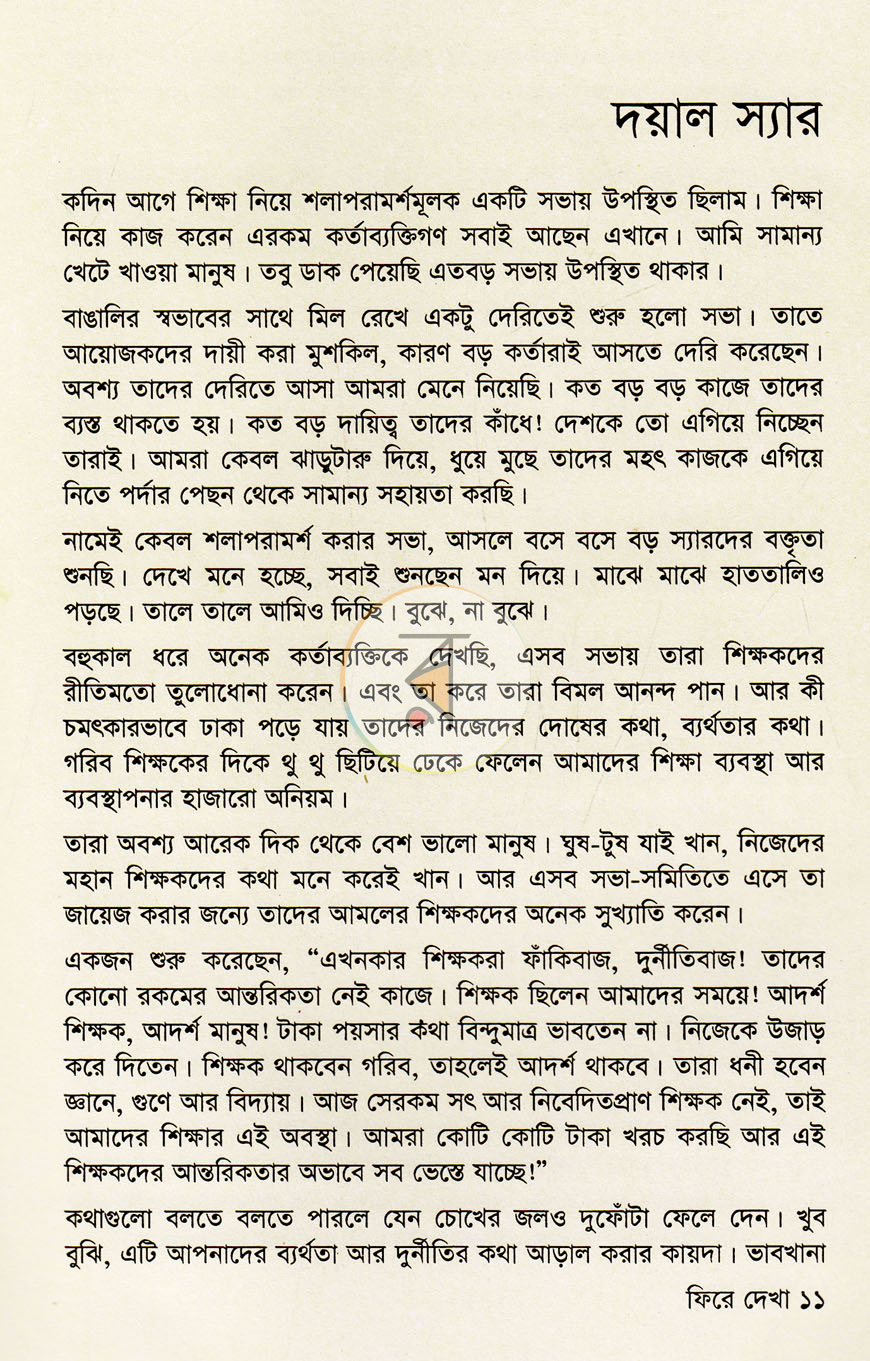 পাতা 6