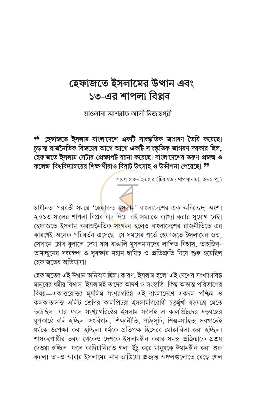 পাতা 18