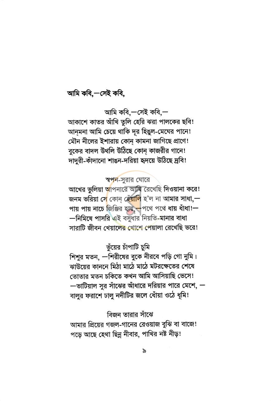 পাতা 7