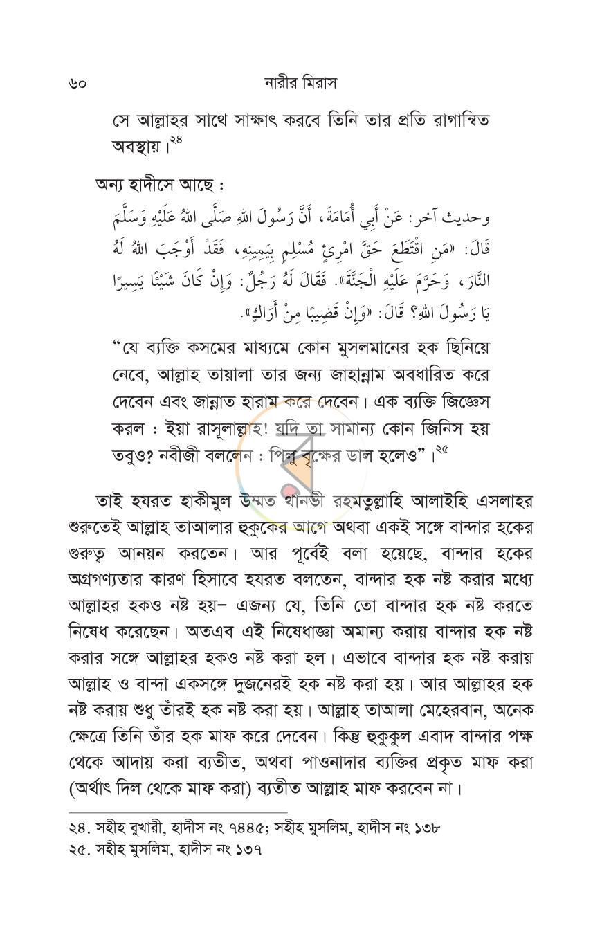 পাতা 20