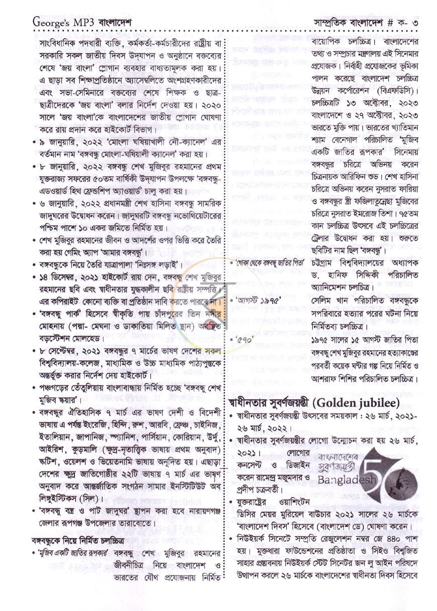 পাতা 6