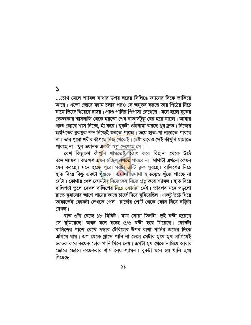 পাতা 5