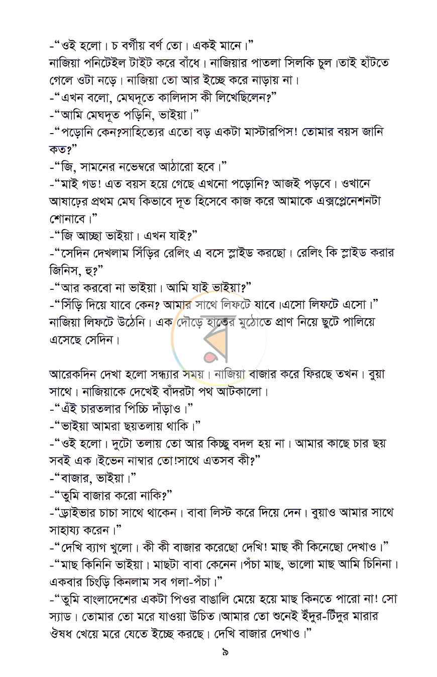 পাতা 7