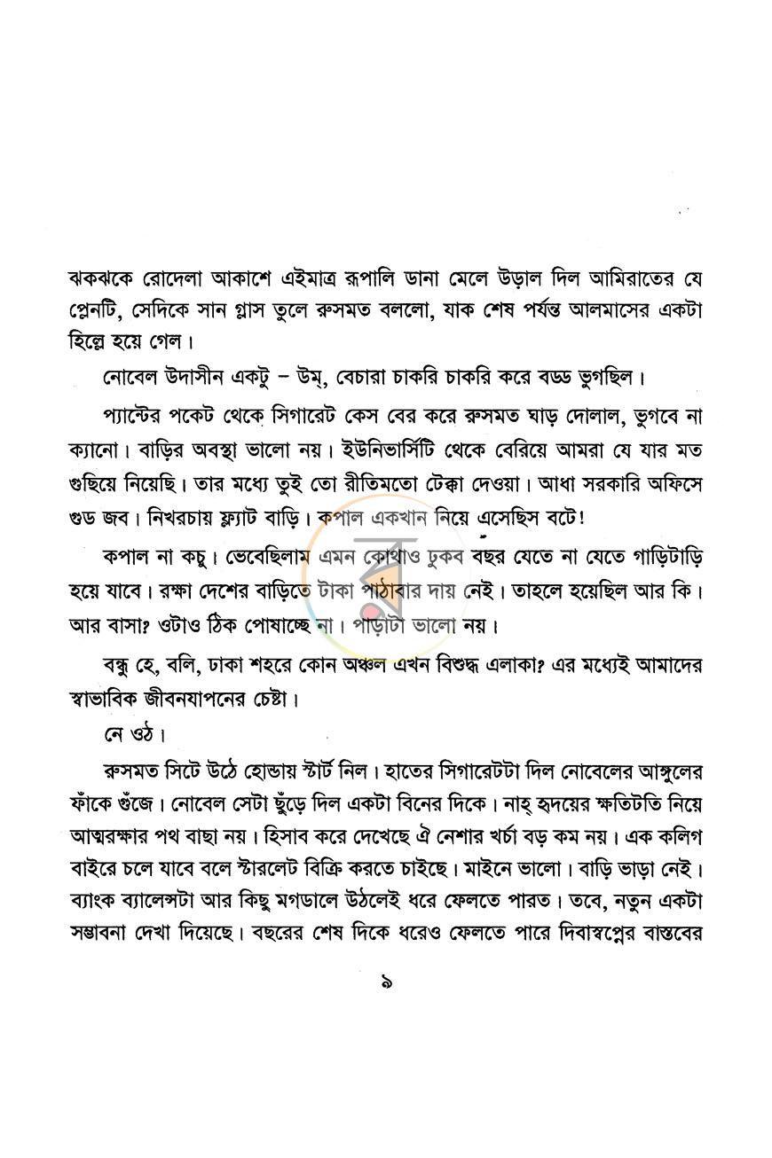 পাতা 3