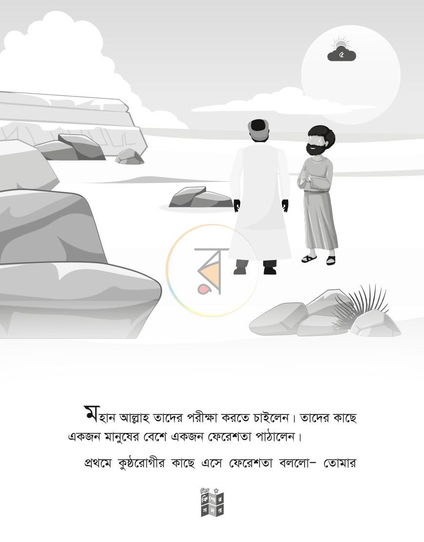 পাতা 4