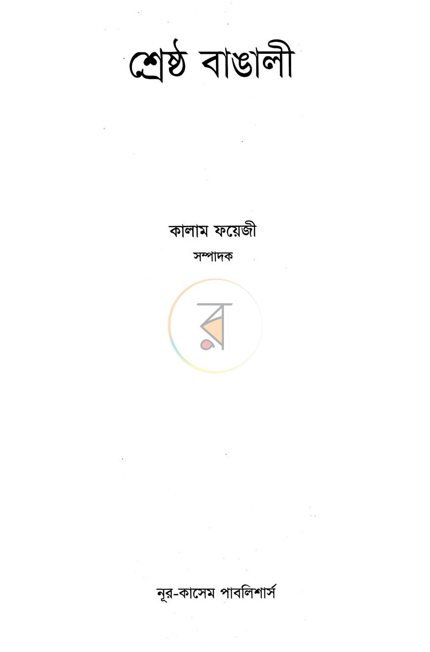 পাতা 1