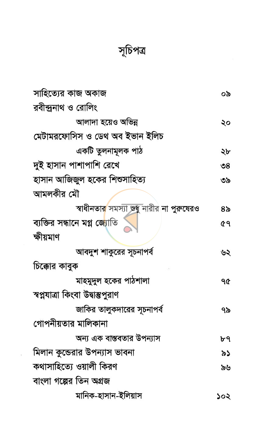 পাতা 3