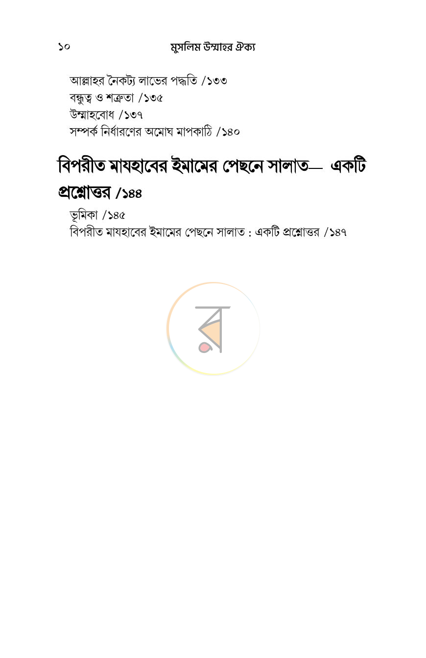 পাতা 6